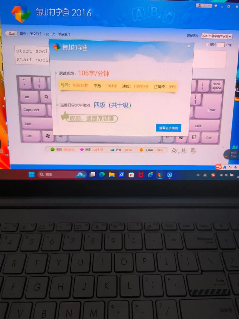 金山打字通手机版安卓