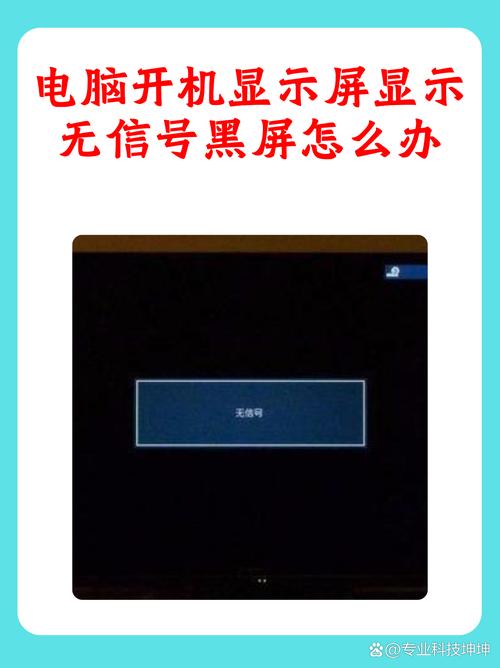电脑开机屏幕显示无信号