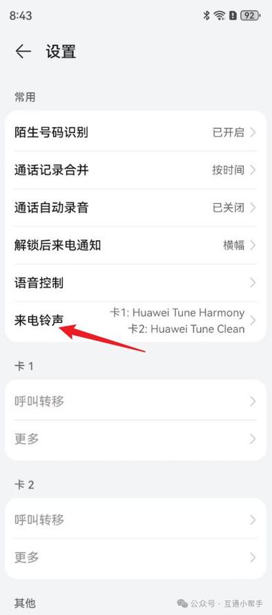 华为手机如何设置铃声