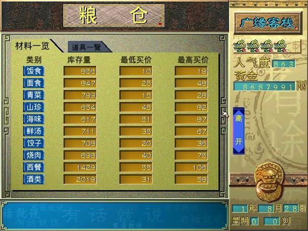 中华客栈2手机版安卓