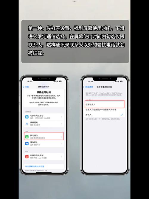苹果的骚扰拦截在哪里