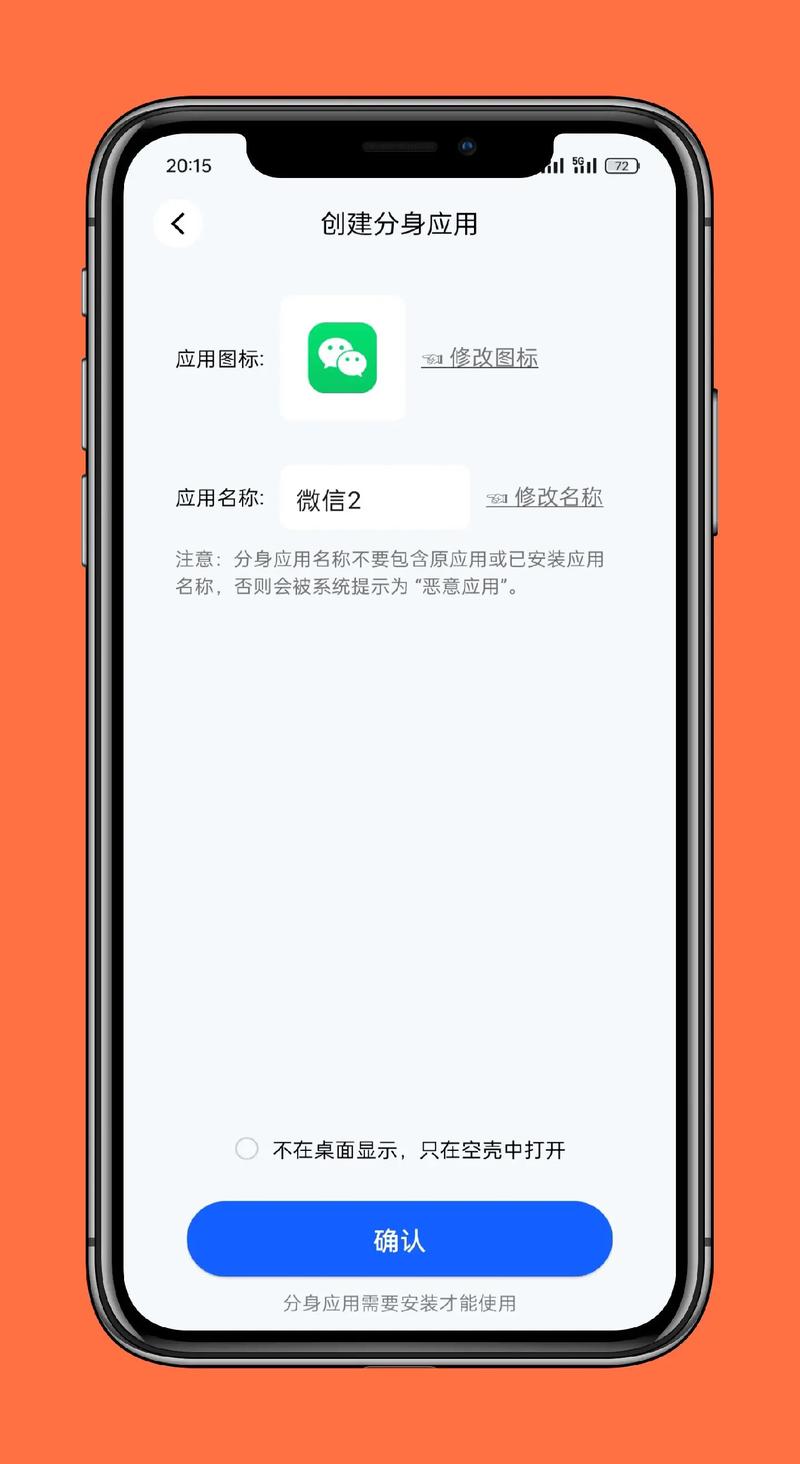 微信双登陆安卓版应用
