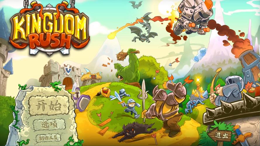 王国保卫战安卓汉化版