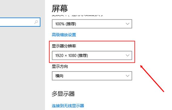 电脑显示器分辨率怎么调