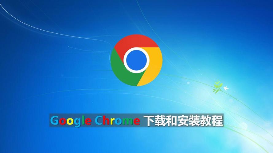 chrome电脑版下载