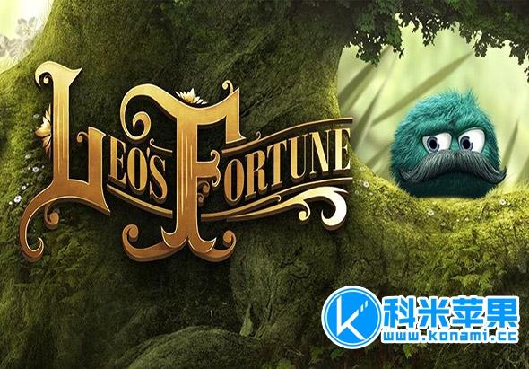 里奥的宝藏安卓完整版