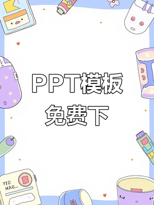 电脑如何下载ppt模板