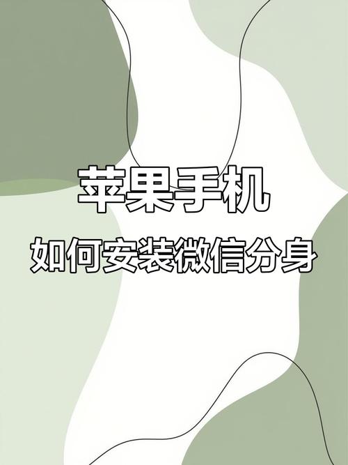 苹果手机微信双开助手