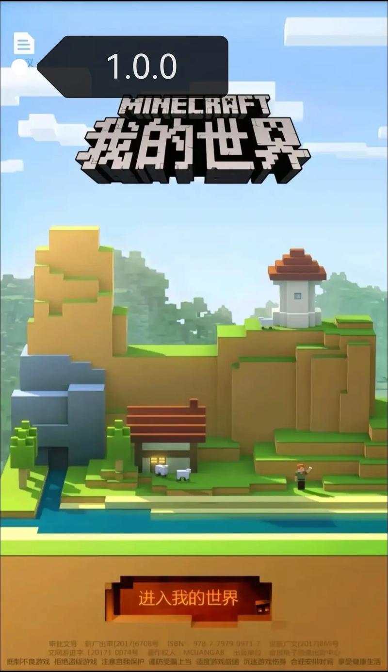 我的世界最新版安卓版
