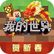 我的世界最新版安卓版