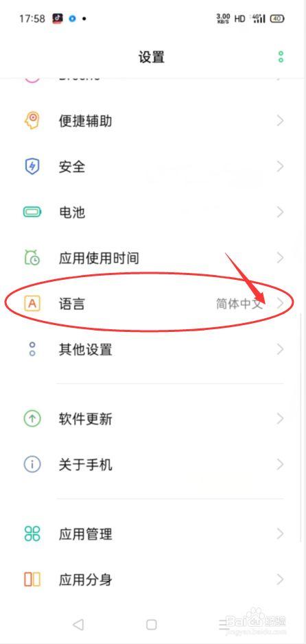 oppo手机语言设置
