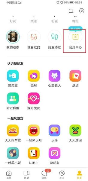 陌陌7.9版本安卓版