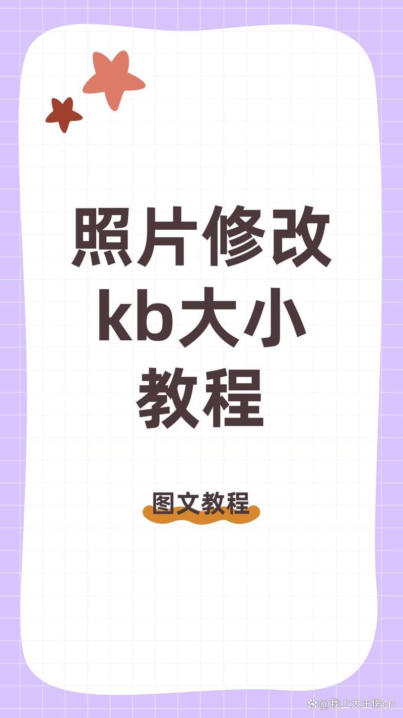手机照片怎么缩小kb