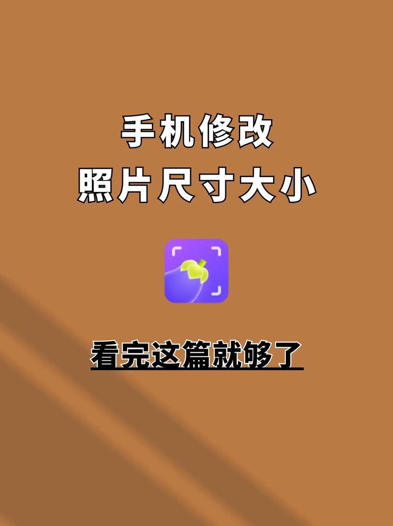 手机照片怎么缩小kb