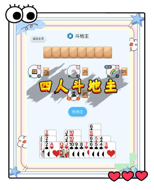 欢乐四人斗地主安卓版
