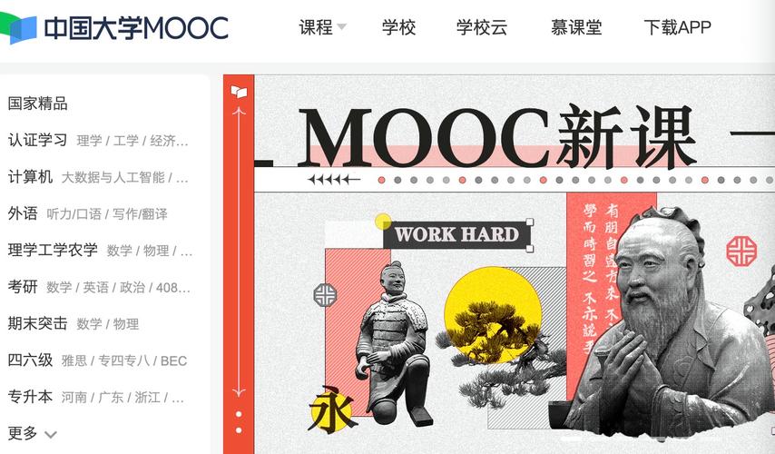 中国大学mooc电脑版