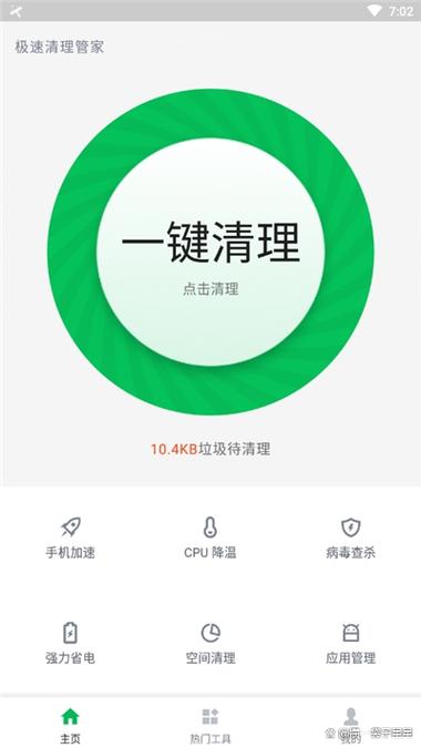 苹果手机清理软件下载