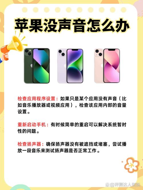 苹果6没声音了怎么办