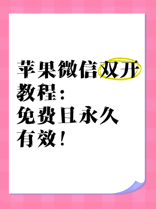 苹果怎么能用两个微信