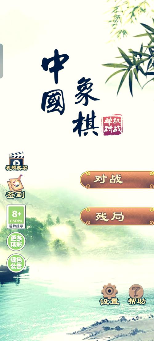 中国象棋手机安卓版版