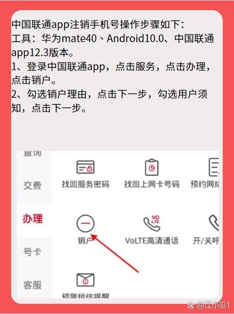 用手机怎么注销手机号