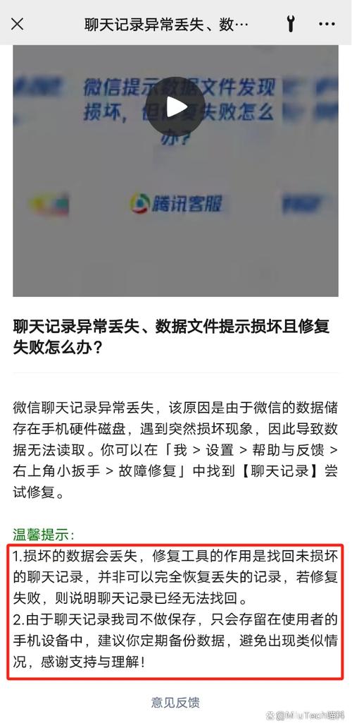 手机微信聊天记录找回