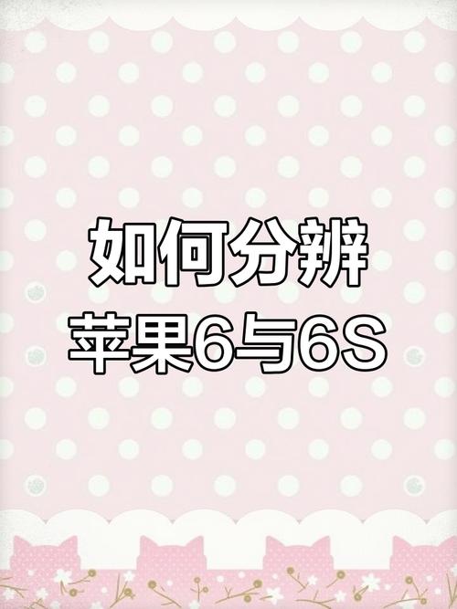 苹果6s与se的区别