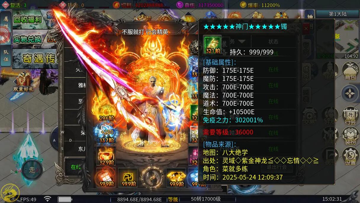 安卓苹果互通传奇手游