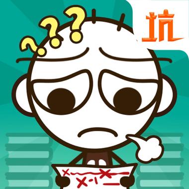 史小坑的烦恼3安卓版