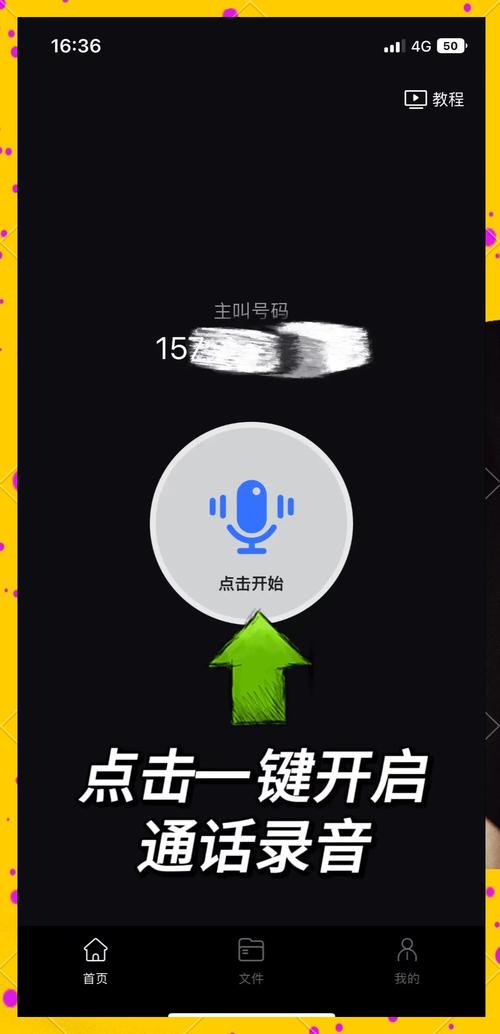 苹果手机接听电话录音
