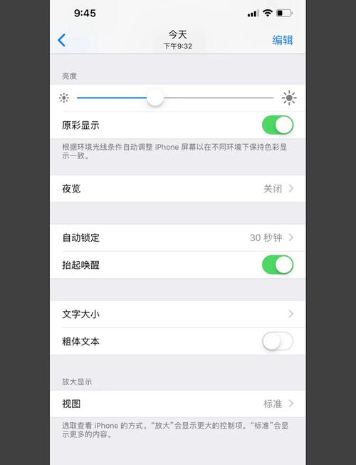 苹果手机亮度自动调节