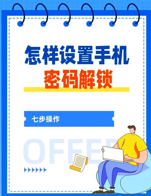 安卓手机怎么设置密码