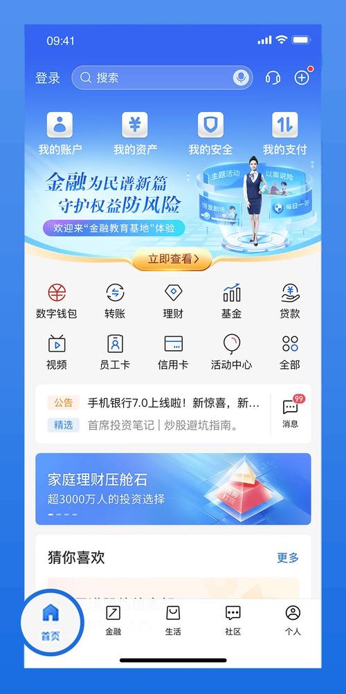 手机银行app安全吗