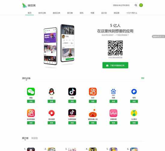 豌豆荚苹果版官方下载