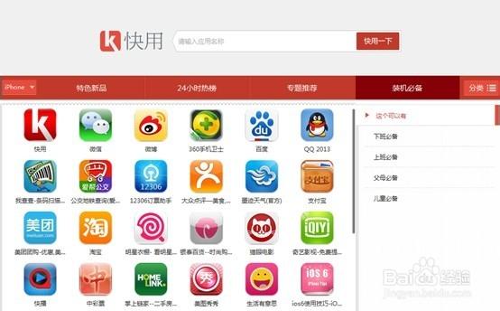 快用苹果助手官网下载