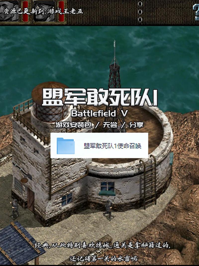 盟军敢死队单机安卓版