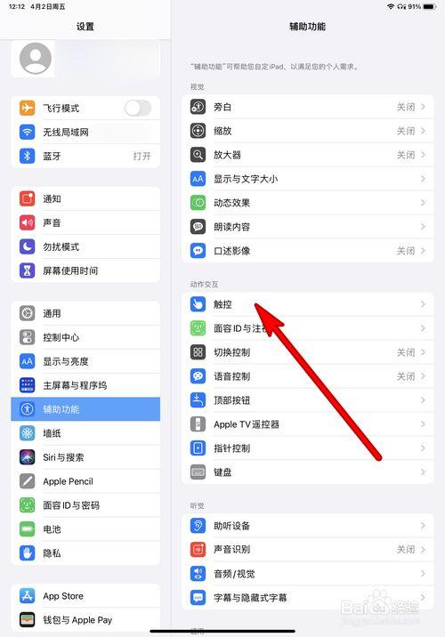 苹果平板截屏怎么截屏