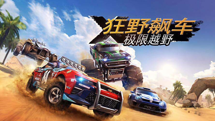 狂野飙车破解版苹果版