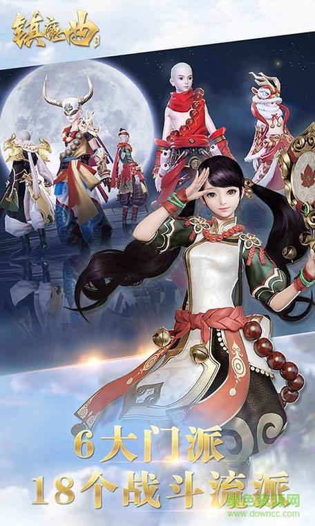 镇魔曲手游苹果和安卓