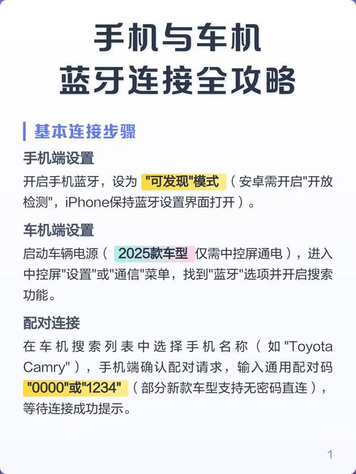 苹果手机蓝牙与车连接