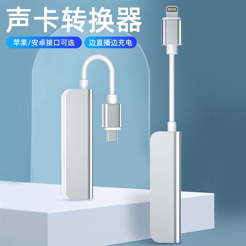 安卓苹果充电器转换器