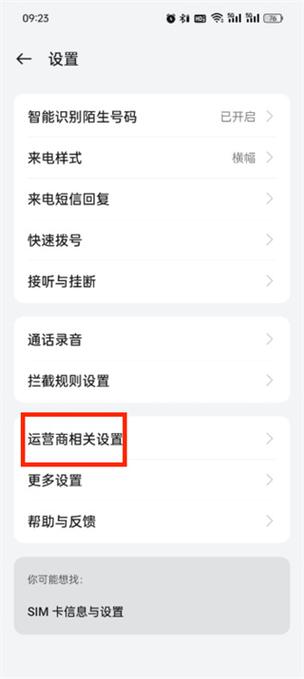 怎么取消手机呼叫转移