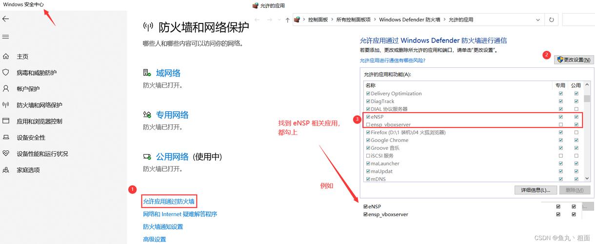 电脑的防火墙设置在哪里