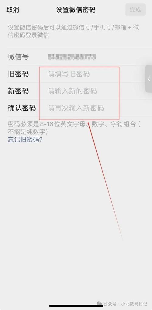 手机微信怎么找回密码