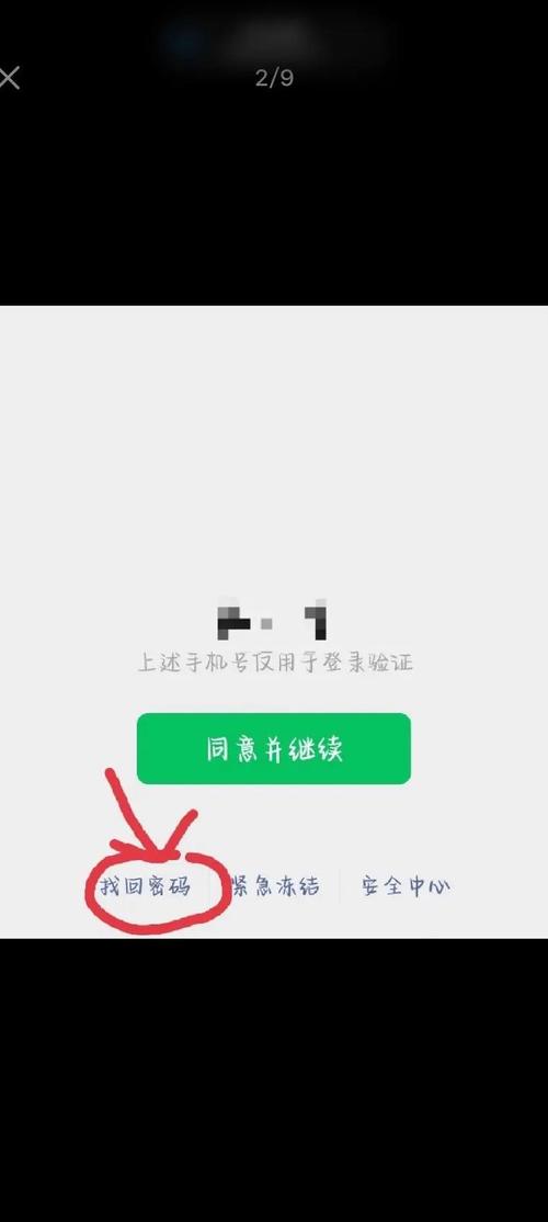 手机微信怎么找回密码