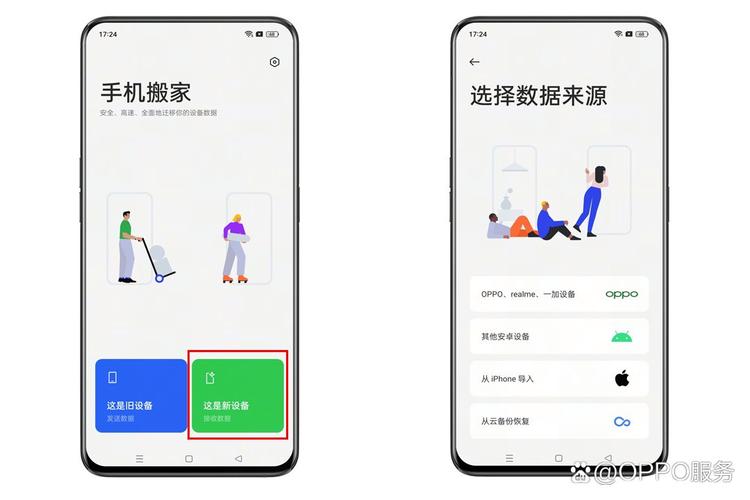 oppo如何手机搬家