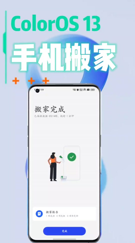 oppo如何手机搬家