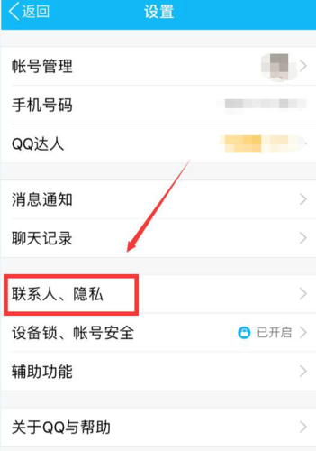 qq如何显示手机在线