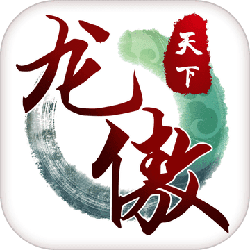 龙傲天下3d安卓游戏