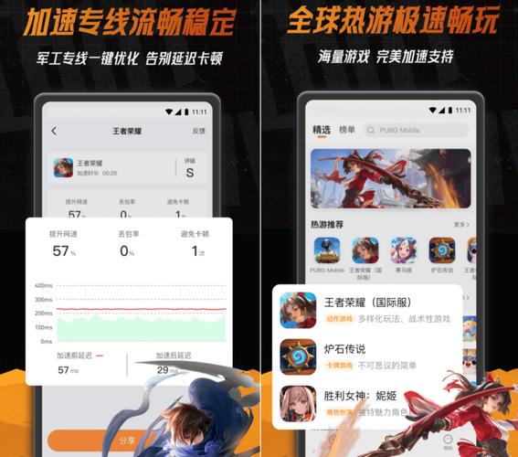 移动网络加速器安卓版